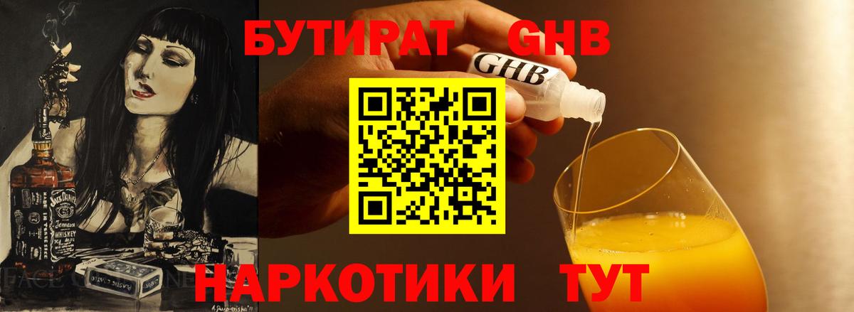Каменка  БУТИРАТ BDO 33%  Вход с VPN 