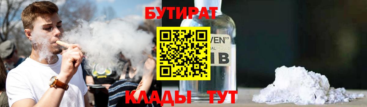 Бутират оксана Каменка