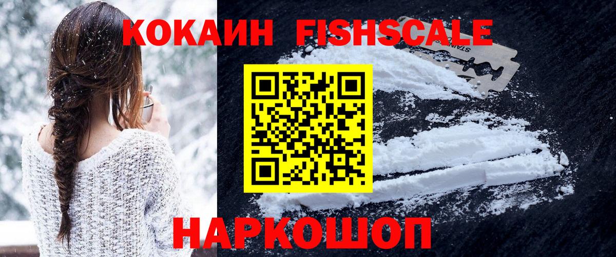 КОКАИН Fish Scale Каменка