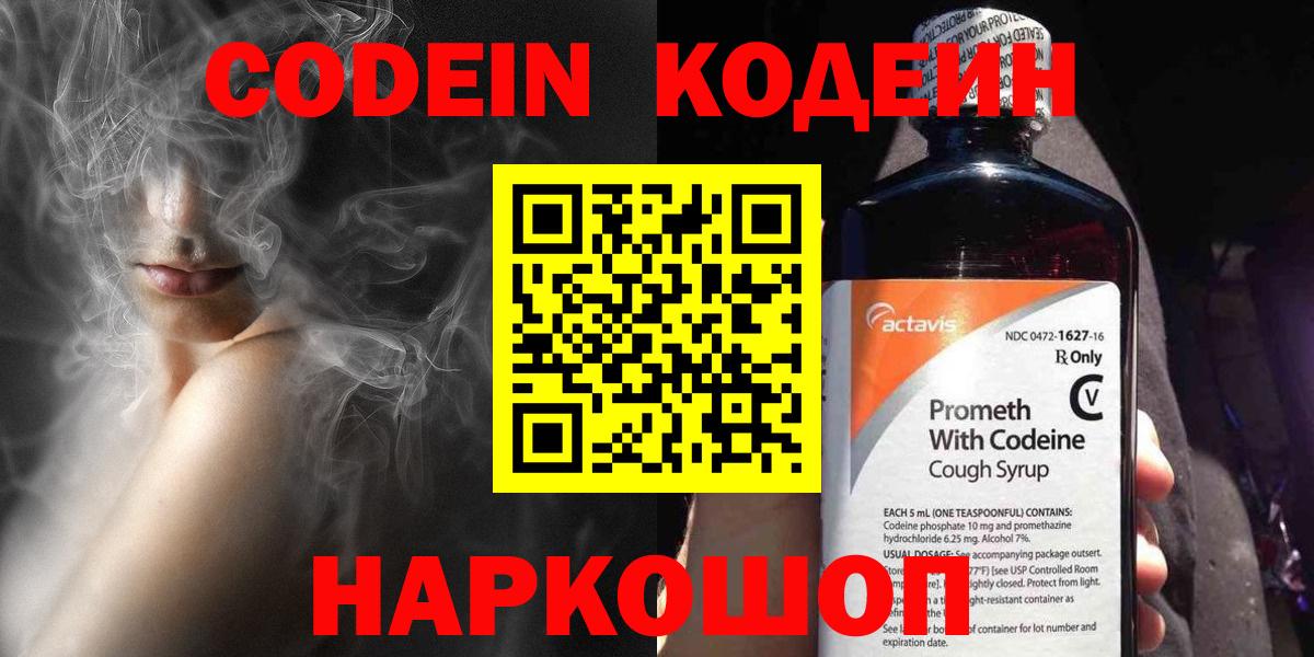 Codein напиток Lean (лин) Каменка