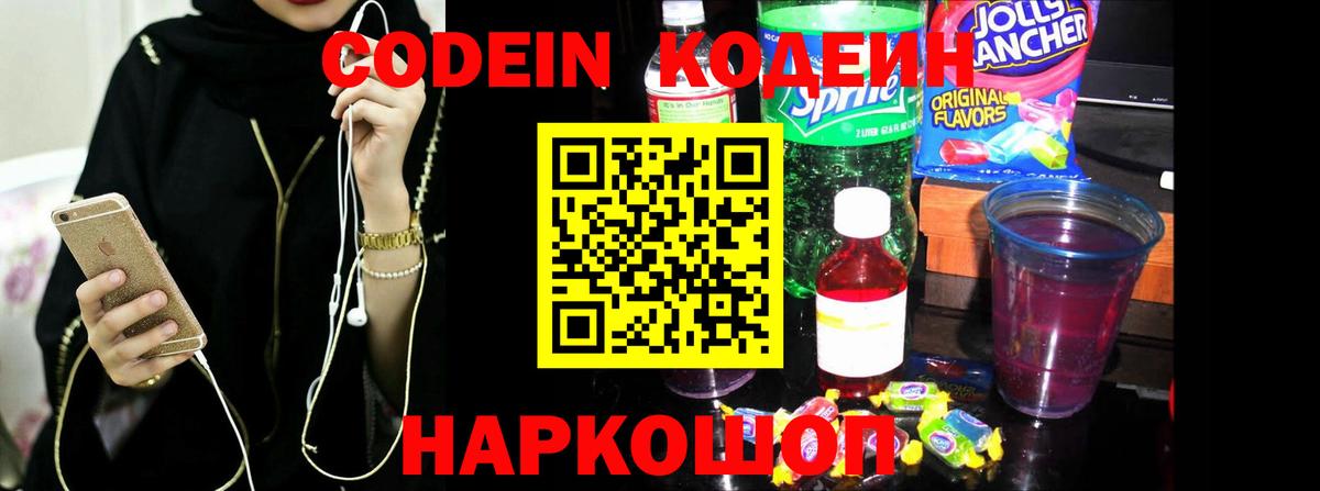 Каменка  Codein Purple Drank  Вход с VPN 