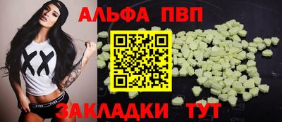 ALPHA-PVP Бийск