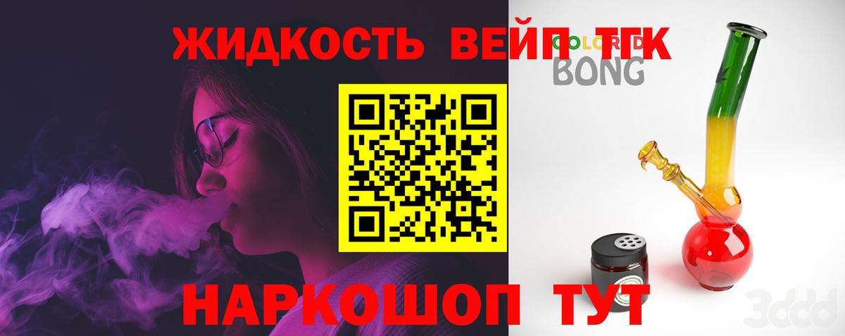 ТГК вейп с тгк Каменка