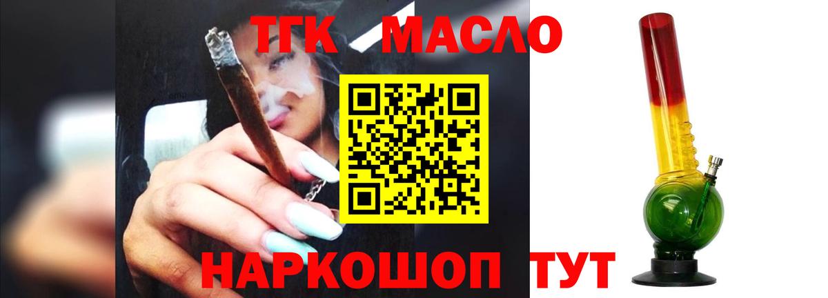 ТГК вейп  Вход с VPN  Каменка  ТГК гашишное масло 